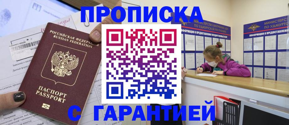 прописка 2025 в Чувашии