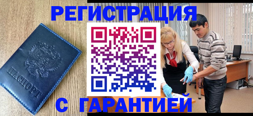 временная прописка в Чувашии